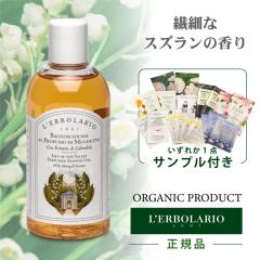 �{�f�B�\�[�v 250ml �ێ� �I�[�K�j�b�N ���Q�b�g Mughetto  �V�����[�W�F�� �X�Y�����̍��� LERBOLARIO �����{�����I