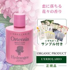 �{�f�B�\�[�v �ێ� �I�[�K�j�b�N �I���e���V�A Ortensia  �V�����[�W�F�� 300ml �ԁX�i���z�ԁj�̍��� LERBOLARIO �����{�����I