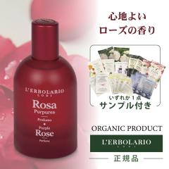 �p�t���[�� 50ml  �I�[�K�j�b�N ���[�U�v���v���A Rosa Purpurea  ���[�Y�̍��� LERBOLARIO �����{�����I