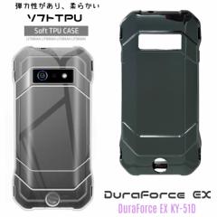 DuraForce EX P[X TPUw DuraForce EX KY-51D P[X Xgbvʂt h~ _炩 y ϖ