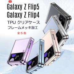 Galaxy Z Flip5 Galaxy Z Flip4 P[X _炩TPUf NA t[bLH ϏՌ Yی