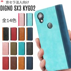 Z DIGNO SX3 KYG02 P[X 蒠^ DIGNO SX3 P[X ϏՌ xgȂ J[h[ X^h@\t