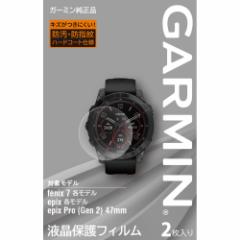 GARMIN ガーミン 液晶保護フィルム fenix7／epix 用 2枚入り M04-JPC10-41