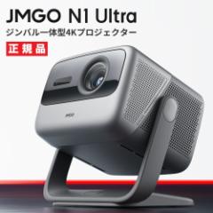 JMGO N1Ultra Wǒ^ 4KvWFN^[ UHD 3F[U[ 2200CVIA[ Android TV 11 yS̃[J[1Nۏ؁z