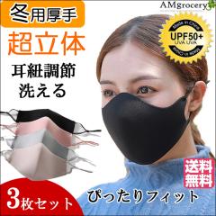 [3������]�}�X�N �~�p�}�X�N �������� �����ɂ��Ȃ�ɂ��� �g���� �􂦂� �H�~ �ۉ� ���̃}�X�N UV�J�b�g �ʋ� �ʊw �򖗑΍� �j�����p 