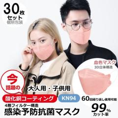 �y30���Z�b�g�z�_�����}�X�N �R�ۃ}�X�N ��l �q�� KF94 �}�X�N ���F�J���[ �����\ �t�B���^�[ �ʕ �s�D�z ���̌^ 4�w�\��  �j����