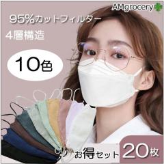 ��l�p�}�X�N 95%�J�b�g ���������悢4�w�}�X�N 20���Z�b�g �g���̂� �s�D�z �؍� �j�����p �E�C���X�΍� �ԕ� ���� 3D ���̃}�X�N