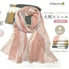 �X�g�[�� �������C�� �o�C�J���[ �V���[��  �X�J�[�t �唻 �ӂ��� �{�����[�� ���炩 ���� ���Ă��΍� �M���Ǒ΍� ���f�B�[�X