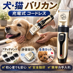 在庫有・即納】Micol ペット用バリカンクリーナー BCP-007