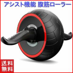 腹筋ローラー マット付き アシスト付き 静音 セット 初心者 上級者 自動 一輪 エクササイズ トレーニング マシン アブローラー アブホ