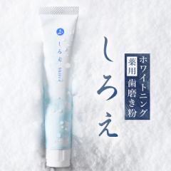 【楽天1位】ホワイトニング 歯磨き粉【薬用 しろえ 歯磨きジェル 50g】歯 ホワイトニング 自宅 おすすめ 歯を白くする 歯のホワイトニン