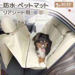 �݌Ɍ���yMIMI�z�􂦂� �h�� �y�b�g�}�b�g ���A�V�[�g�p 2���A�����Z�b�g 141x150cm ���{�� �y�b�g�V�[�g �� �h���C�u �s�N�j�b�N �L��