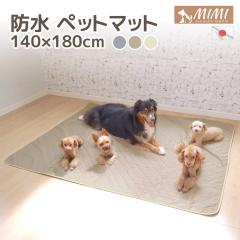 �݌Ɍ���yMIMI�z�􂦂� �h�� �y�b�g�}�b�g 140x180cm ���{�� �y�b�g�V�[�g �y�b�g�V�[�c ���� �����d���� �� ���� ���p�i ����Q�}