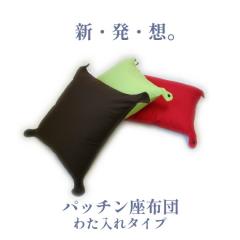 �J�o�[�����O�� �킽������z�c�u�p�b�`�����v�i��j��4�p�̃{�^���Ŏ��R���݂Ƀp�b�`�� �k�[�h�N�b�V�����̒��ނ͔��������킽���ꐻ��