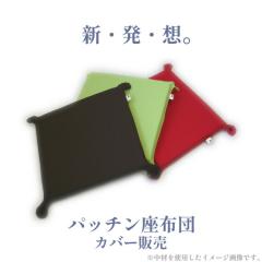 ���S�I���W�i�� �p�b�`�� ���z�c�J�o�[ ��4�p�̃{�^���Ŏ��R���݂Ƀp�b�`�� ���ԂƂ�J�o�[ �U�u�g���J�o�[ 55��59cm ���唻 ���n ���Y 