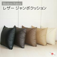 �W�����{�N�b�V���� Modern Fabric ���烌�U�[�f�� �J�o�[�����O�� �����������̂킽������H  70�~70cm �傫�� ������� ���U�[�N�b�V��