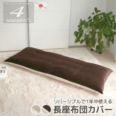 �����z�c�J�o�[ 4�V�[�Y���Y 70�~180cm ���{�� �t�Ắ��y�p�C���z�H�~�́��y�}�C�N���V�[���{�A�z�̃��o�[�V�u���d�l �c�[�g�� ����Q�}