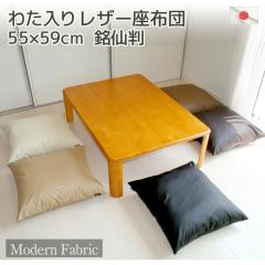 ���z�c Modern Fabric ���烌�U�[ �J�o�[�����O�� 55�~59cm ���������킽������H�� �������y�X  �y�U�u�g�� ���U�[�N�b�V���� �唻�N