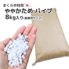 �r�j�[�� �p�C�v �� ���d�� 8kg���� ���{�� �������� �Ɩ��p ���g ���� ���Y ��[�p �� ��₩���� ���d�� ���� �l�ߑւ� �N���t�g 