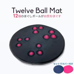 Twelve Ball Mat 12�̃{�[������ �w�� ���K�ق��� �}�b�g ��p�J�o�[�t�� �A�E�g���b�g ���X�󂠂� ���N�O�b�Y �}�b�T�[�W�}�b�g �c�{