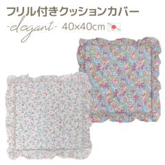 �yP10�{�z �݌Ɍ��� �S���g�� �N�b�V�����J�o�[ �G���K���g 40��40cm �t�����E�Ђ��t�� �X�� �N�b�V���� �J�o�[ �Ɩ��p ���{�� �ԕ� ����