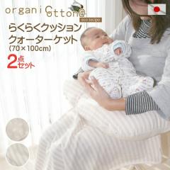 �I�[�K�j�b�N�R�b�g���E�_�u���K�[�[ �g�炭�炭�N�b�V�����h�Ɓg�N�H�[�^�[�P�b�g70x100cm�h��2�_�Z�b�g�Ŋ���  �D�w �}�^���e�B�[ ����