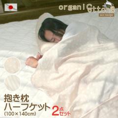 �I�[�K�j�b�N�R�b�g�� �_�u���K�[�[ ������ �n�[�t�P�b�g 100�~140cm 2�_�Z�b�g ���� ���k���� �^��p�b�N�d�l ���Y  �������� �����܂�