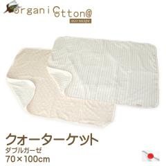 �I�[�K�j�b�N�R�b�g�� �_�u���K�[�[ �N�H�[�^�[�P�b�g 70�~100cm   ���� �X�g���C�v �{�[�_�[ �h�b�g �Ђ��|�� �G�|�� �Ԃ���� �x�r�[�P