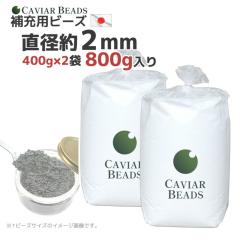 ���{�� CAVIAR BEADS ��[�p�r�[�Y 400g����~2�� ���� ���a��2mm �r�[�Y�N�b�V���� ���� ������� �L���r�A�r�[�Y ��������  �r�[�Y�\�t