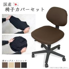 �݌Ɍ��� ���Y �֎q�J�o�[ �X�p���S���d�l �ȒP�E���� �I�t�B�X�`�F�A�J�o�[ �􂦂� ���� �w������ �Z�b�g �L�т� �t�B�b�g �`�F�A�[�J�o