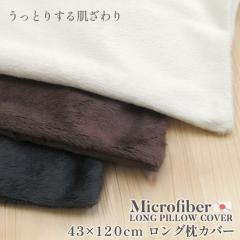 �����O���J�o�[ �}�C�N���t�@�C�o�[ 43�~120cm ���Y �{�A �������� �������J�o�[ �����O�N�b�V�����J�o�[ �s���P�[�X  �}�N���J�o�[ �N�b