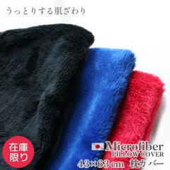 �yP10�{�z�݌Ɍ��� ���J�o�[ �}�C�N���t�@�C�o�[ 43��63cm �� �����Ƃ肷�锧�G�� �݌Ɍ���ƂȂ�܂��� �s���P�[�X 43x63cm �}�N���J�o