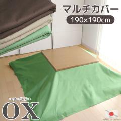 �}���`�J�o�[ ���Y �I�b�N�X 190��190cm �����`�^�C�v�̓\�t�@�[�N���X��\�t�@�[�J�o�[ ������|���ɂ��n�j ��������  ������� �u��