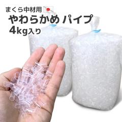 �r�j�[�� �p�C�v ���� �_�炩�� 2kg���� �~2�Z�b�g ���� ���{�� �������� ���g ���� ���Y ��[�p �� ���炩�� �_�炩�� ���� �l�ߑ�