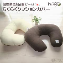 ���{�� �����N�b�V���� �J�o�[ ���Y�� 6�d�J�[�[ �炭�炭�N�b�V�����J�o�[ Passage �p�T�[�W��  ���Y �J�[�[�P�b�g �}�^�j�e�B �s�u�Q�[