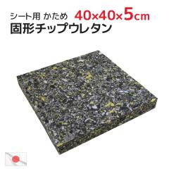 40�~40�~����5cm ���� �k�[�h �Ō`�`�b�v�E���^�� �d�� �V�[�g ���{�� 45�~45cm�J�o�[�p �N�b�V���� ���g �k�[�h�N�b�V���� �C���i�[�N�b