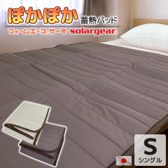 ���{�� �t�H�[���G�[�X(R) �T�[�� �ۂ��ۂ� �~�p�b�h�y�V���O�� ��100�~145cm�zsolargear(R) �\�[���[�M�A(R) �~�M �������� �~���p�b�h 