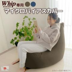 ���{�� �r�[�Y�N�b�V���� �J�o�[ �}�C�N���o�C�A�X (�r�[�Y�\�t�@ �z�C�b�v ��p�J�o�[) ��������  �r�[�Y�J�o�[ �􂦂� �ւ��J�o�[ ����