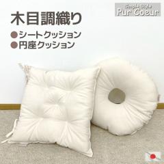 �yP10�{�zPur Coeur �E�b�f�B�[ �V�[�g�N�b�V����  �~���N�b�V����  �I�ׂ�2�K�i ���������킽���� ���{��  �ؖڒ� �֎q�p �Y��N�b�V��