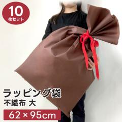 ���b�s���O �� 10���Z�b�g �傫�� 62�~95cm �s�D�z ���{�����܂��t�� �����Ȃ� �M�t�g�o�b�O �}�`�Ȃ� ���� �Z�F �u���E�� �����p �Ɩ��p