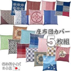 ���z�c�J�o�[ 5���g ���唻 55�~59cm ���{�� �S16����� �������� �􂦂� �R�b�g�� ������� �a�� ���H�X ���� ������ �Ɩ��p �M�t�g �V