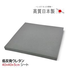 �k�[�h �ᔽ���E���^�� �O���[ 40�~40�~3cm ���{�� ���� �V�[�g�N�b�V���� ���g 43�~43cm�J�o�[�p 3cm�� �n�T�~�Ő؂�� �E���^���t�H�[