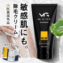 除毛クリーム メンズ 大容量300g 敏感肌 脱毛クリーム ヘアリムーバー 剛毛 医薬部外品 ワキ 腕 日本製 送料無料 男女兼用