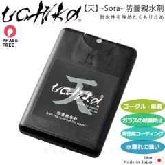 ������ ������~�� �S�[�O�� �ዾ UCHIKO �E�`�R �V sora ���� 20ml �o�C�N ��Ɨp �K���X �� �ԗ� �D�� �h��}�X�N �����}�X�N ������~