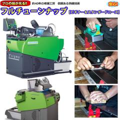 �X�m�[�{�[�h �`���[���i�b�v �����e�i���X �T�[�r�X (�v���d�グ �r�M�i�[���X�^���_�[�h�R�[�X) ���b�N�X �\�[�����y�A �T�r���Ƃ� �T