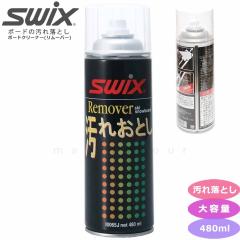 SWIX �X�E�B�b�N�X �����[�o�[ �X�v���[ 480ml �X�L�[ �X�m�[�{�[�h ���b�N�X�N���[�i�[ ���ꗎ�Ƃ� �����e�i���X