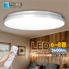 シーリングライト LEDシーリングライト 6-8畳 調光調色 昼光色 電球色 調光機能 メモリ機能 天井照明 LEDライト おし