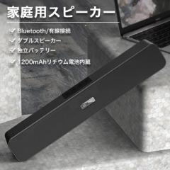 Bluetoothスピーカー サウンドバー テレビ スピーカー テレビスピーカー Bluetooth 高音質 サウンドスピーカー PC クリア 重低音 臨場感