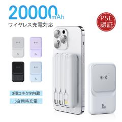 【TV・SNSで話題沸騰】モバイルバッテリー ワイヤレス充電 20000mAh 大容量 小型 軽量 5台同時 マグセー 3つケーブル内蔵 急速充電 22.5W