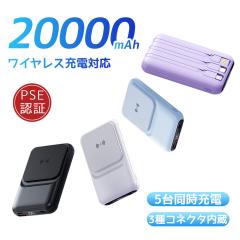 �yTV�ESNS�Řb�蕦���z���o�C���o�b�e���[ ���C�����X�[�d 20000mAh ��e�� ���^ �y�� 5�䓯�� �}�O�Z�[ 3�P�[�u������ �}���[�d 22.5W